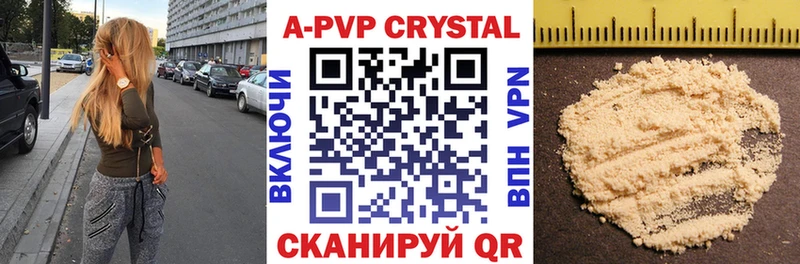 A PVP Crystall  Чита 